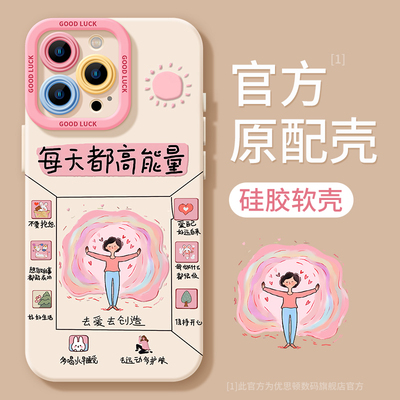 优思顿适用苹果16手机壳新款iphone13文字15高能量14女孩12全包16pro防摔plus超好看13硅胶max软壳16promax套
