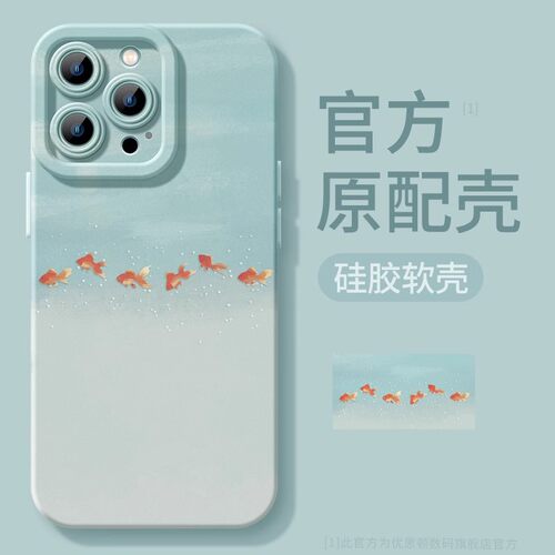 【一排金鱼简约晕染】硅胶软壳