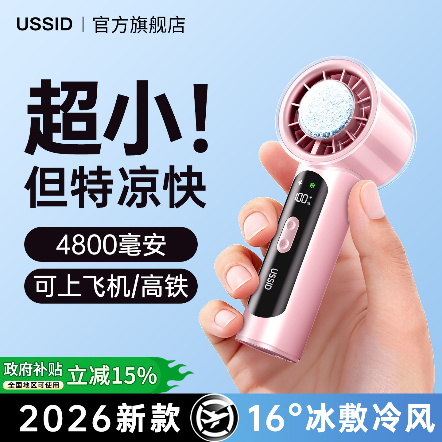 制冷风扇手持小风扇2026新款学生上课静音超长续航桌面办公室小型电风扇便携式随身迷你户外usb充电降温神器