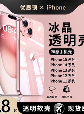 优思顿适用iPhone15ProMax手机壳透明15新款气囊防摔十五plus超薄pro全包max高级感por男女软2023苹果15pro套