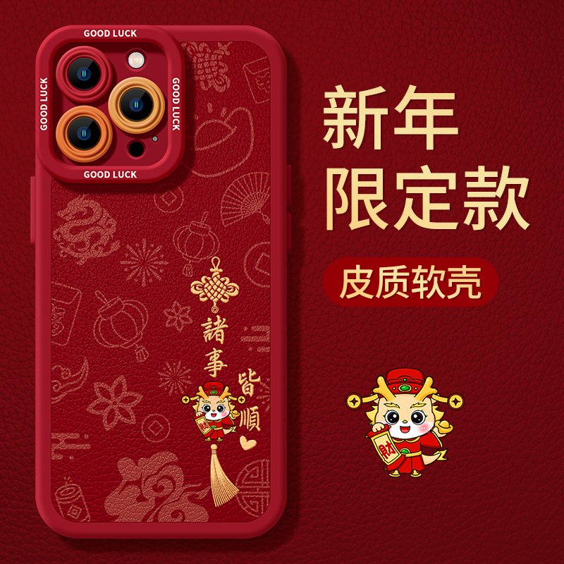 适用2024年新年手机壳苹果15promax龙年iphone15红色14pro过年12新款本命年8喜庆秋冬max中国结11的15pro套13