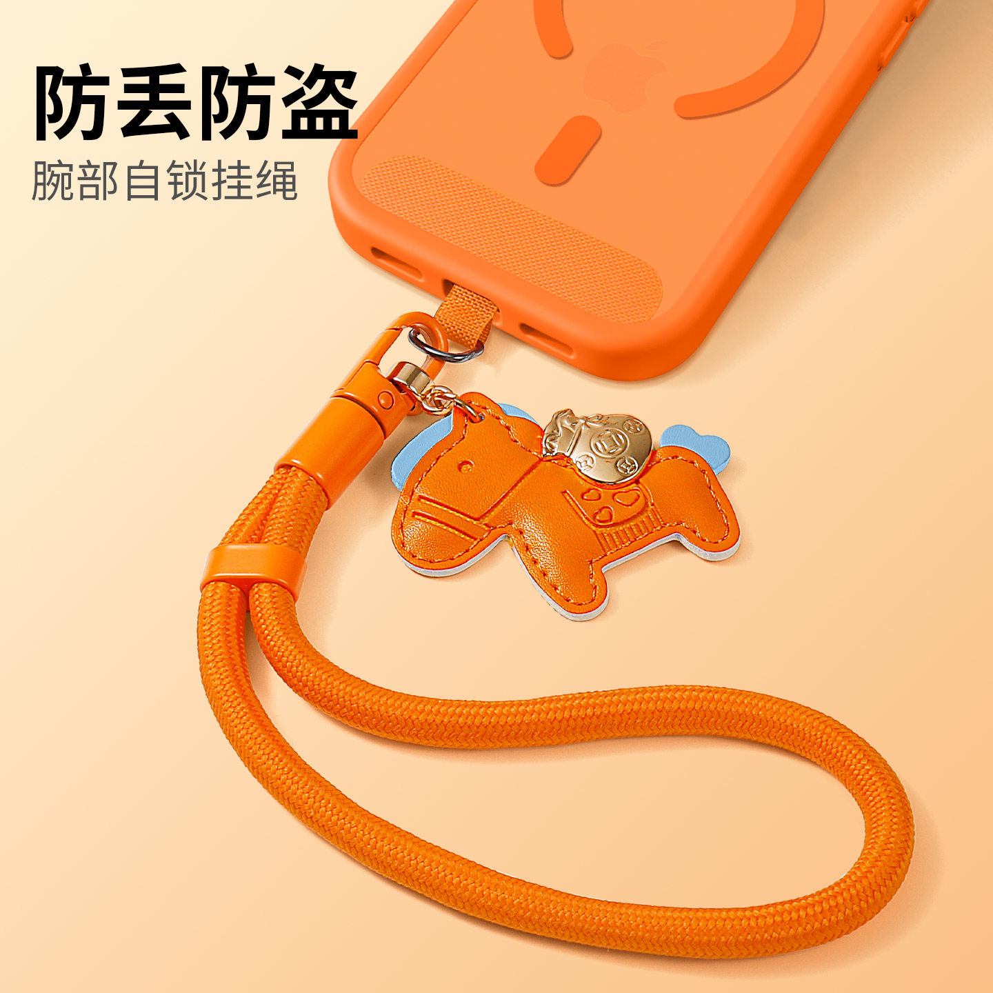 优思顿适用手机挂绳手机链苹果17挂件链绳挂手腕橙色男款垫片挂脖挂