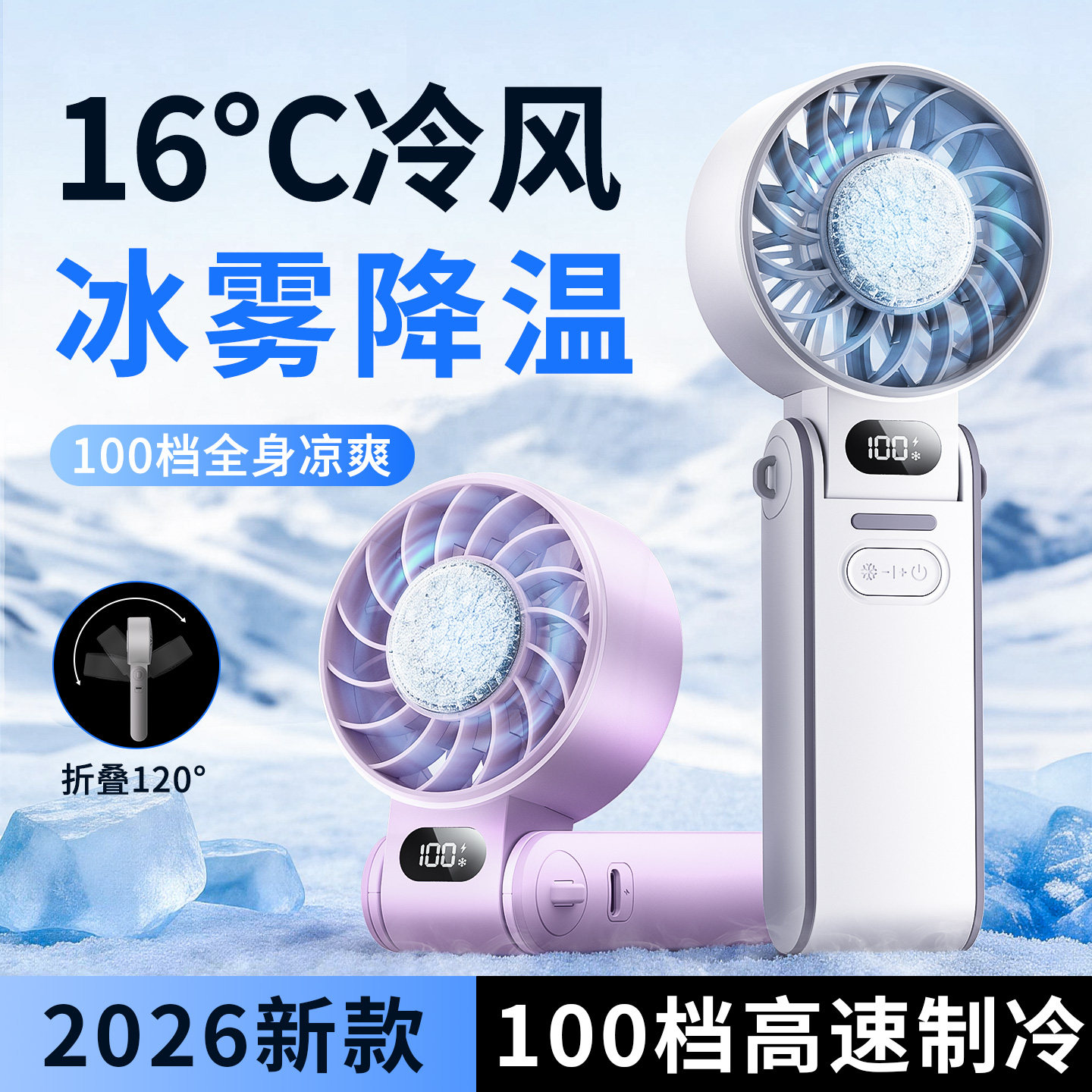 【制冷风扇】手持小风扇2026新款制冷风扇降温电风扇小型充电usb超长续航便携式随身户外迷你折叠手拿挂脖扇