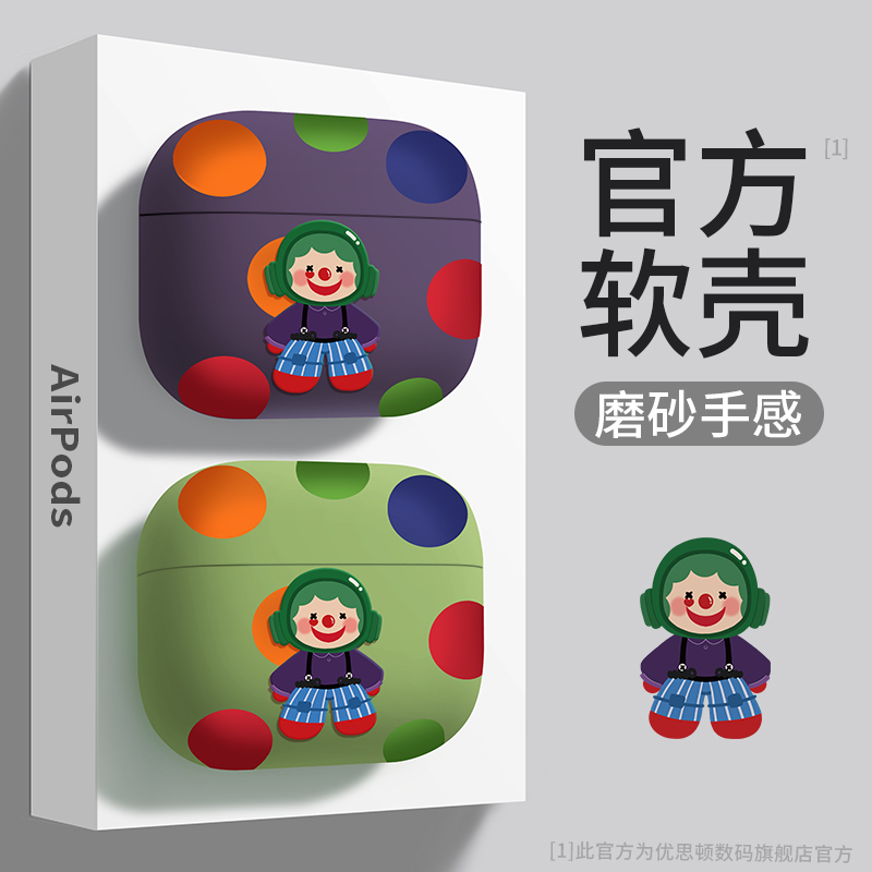 优思顿适用airpodspro 保护套airpodspro2苹果耳机壳二代airpods男女硅胶ipod第三代pro潮airpod盒airpods3壳使用感如何?