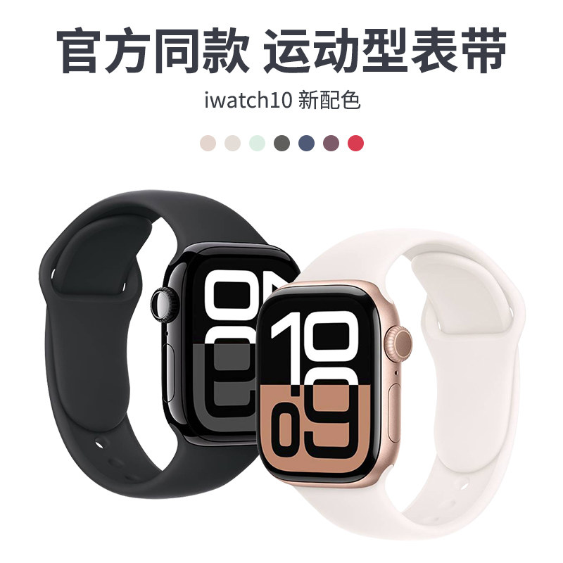 优思顿适用苹果手表表带s10女款硅胶夏天s9运动s8透气iwatch夏季se男士ultra2液态硅胶applewatchse手表带