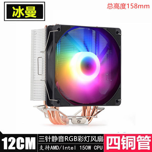 冰曼四铜管CPU散热器低价静音