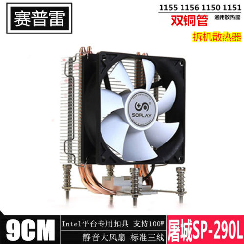 双铜管赛普雷屠城拆机CPU散热器
