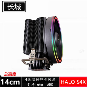 拆机 长城HALO S4X四铜管CPU散热器4线温控静音风扇Intel AMD