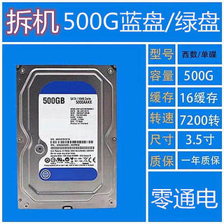 充新 WD/西部数据 500G台式机3.5寸硬盘7200转SATAIII接口 监控