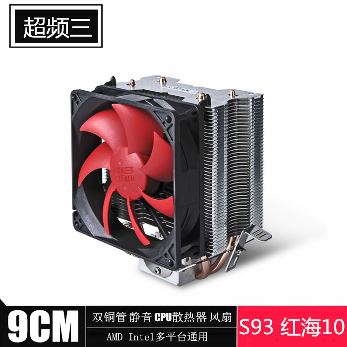 拆机 超频三红海双铜管cpu散热器风扇9cm静音风扇 amd intel 通用