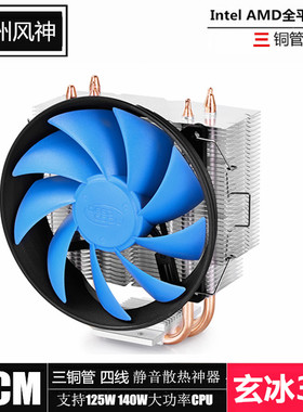 拆机 九州风神 玄冰300三铜管CPU散热器 4pin温控静音12CM风扇