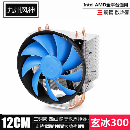 九州风神散热器特价静音