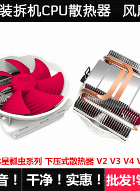 拆机 七星瓢虫V2V3 V4 V5 V6铜管 CPU散热器 Intel AMD通用 静音