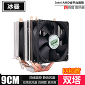 二手AVC冰曼4铜管6热管双塔CPU散热器9CM静音风扇 Intel AMD四管