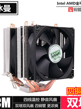 二手AVC冰曼4铜管6热管双塔CPU散热器9CM静音风扇 Intel AMD四管