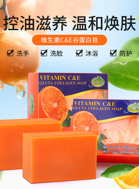 泰国原装进口JAM维生素C维生素E保湿滋润洗脸沐浴温和香皂