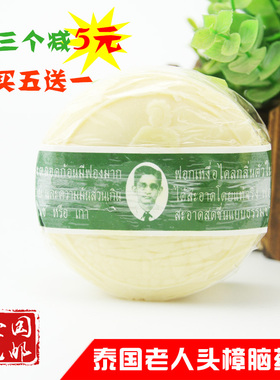 泰国原装老人头樟脑药皂 香皂 沐浴皂 汗斑 杀菌止痒皂清爽170克