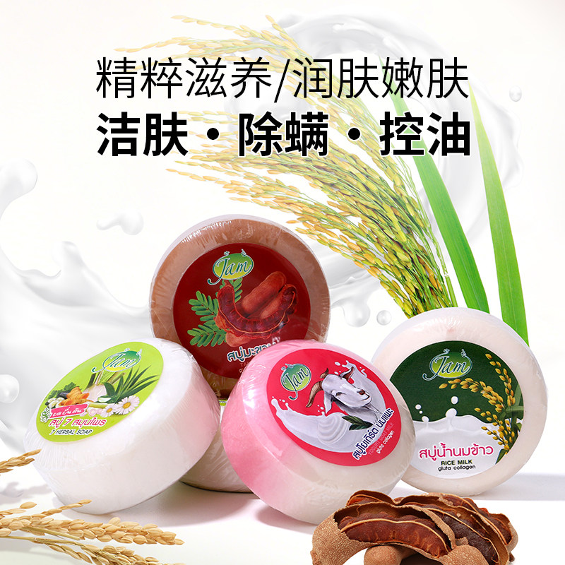 泰国JAM大米手工皂祛斑控油香皂原装进口除螨皂洗脸沐浴