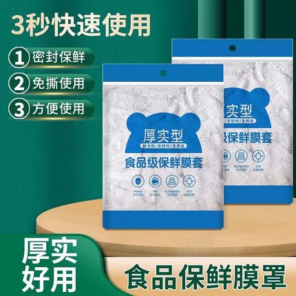 保鲜膜套家用碗盘通用加厚一次性厨房剩菜专用浴帽式食品级透明