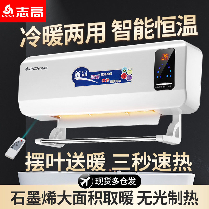 志高取暖器免安装暖风机石墨烯速热浴室防水浴霸洗澡电暖气热风机