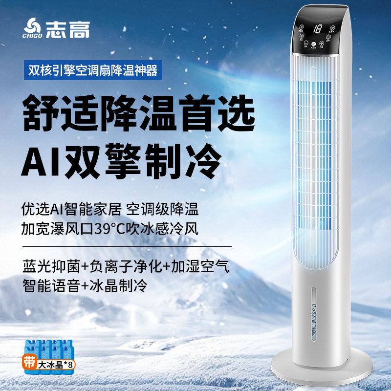 志高水冷空调扇塔扇冷风扇制冷移动大风力智能语音风扇加水加冰