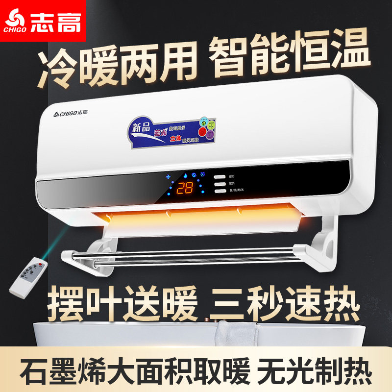 志高取暖器免安装暖风机石墨烯速热浴室防水浴霸洗澡电暖气烤火炉