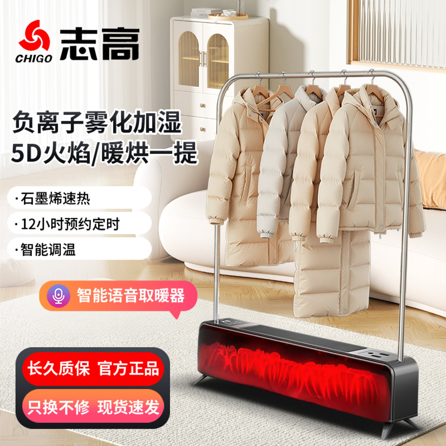 志高语音加湿踢脚线取暖器暖风机