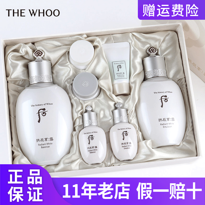 韩国WHOO后雪玉凝套盒水乳霜拱辰享改善暗沉护肤品套装进口