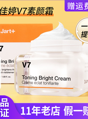 蒂佳婷V7素颜霜脸部隔离遮瑕三合一提亮裸妆自然清透水润正品学生