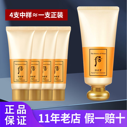 韩国WHOO后拱辰享洗面奶中样洁面乳小样旅行装试用装专柜正品学生