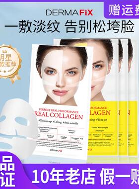 韩国蒂玛飞思dermafix韩国贵妇胶原蛋白面膜紧致抗皱修复保湿正品