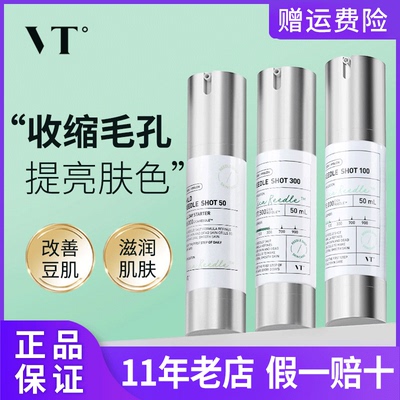 韩国VT微针精华液50针/100针/300针收缩细腻毛孔控油微晶导入进口