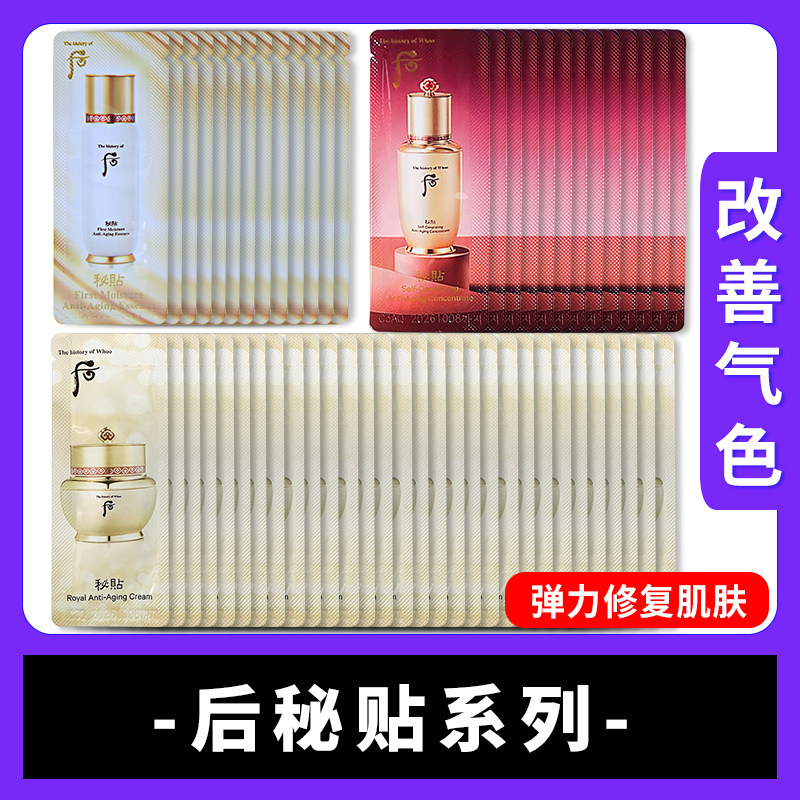 whoo后秘贴小样循环自生精华自润面霜试用装进口