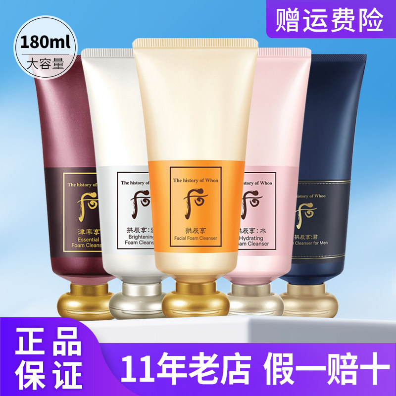 WHOO后拱辰享水妍洗面奶雪媄白津率享君男士洁面乳专柜正品进口