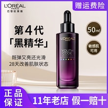 欧莱雅第四代50ML青春密码酵素黑精华肌底液防晒眼霜小样