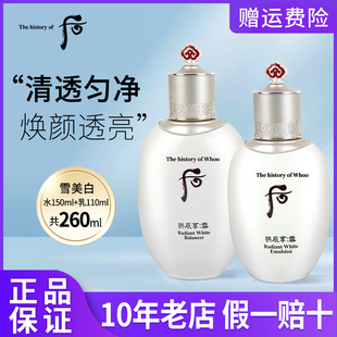 whoo后雪玉凝天气丹水乳单瓶拱辰享爽肤水乳液专柜官网正品提亮