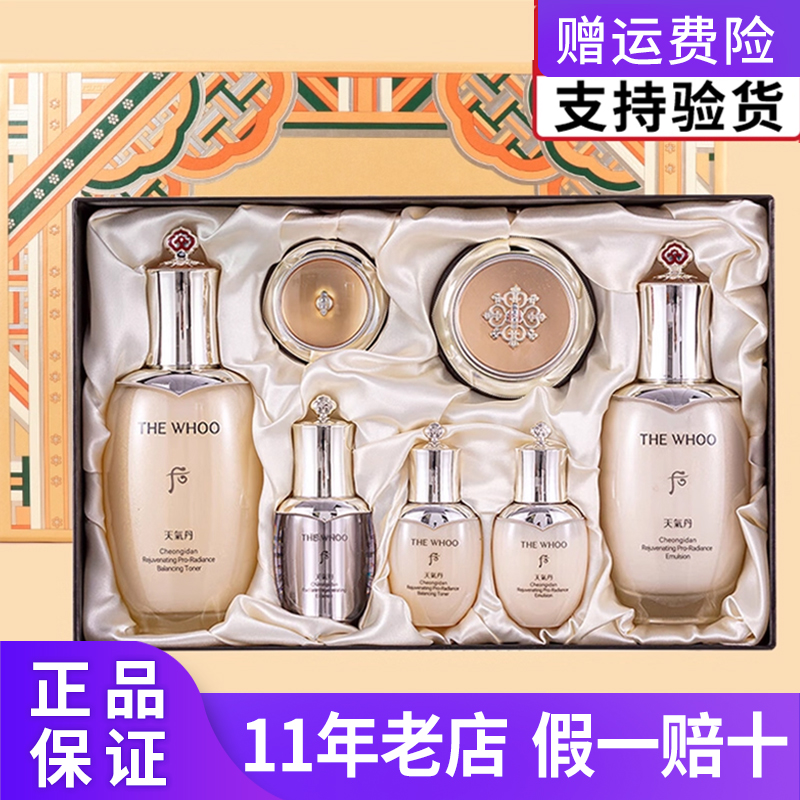 韩国whoo后天气丹花献天率丹水乳套装津率享雪美白拱辰享水妍套盒