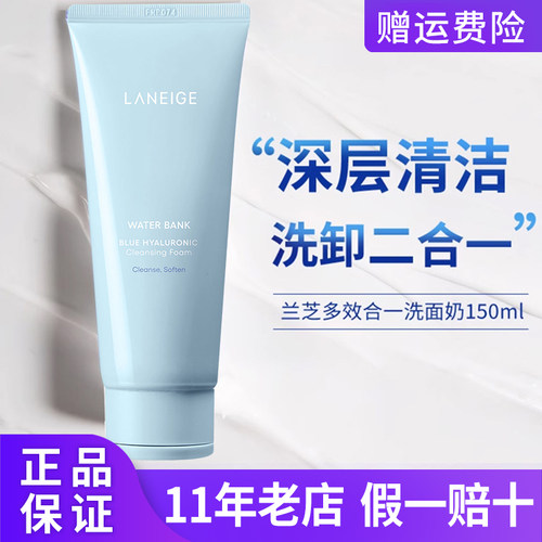 兰芝四合一卸妆洗面奶专柜正品