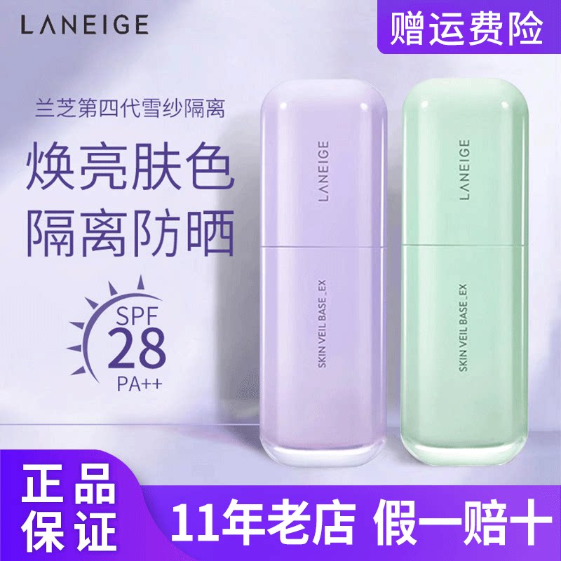 韩国Laneige兰芝雪纱隔离霜防晒遮瑕学生正品妆前乳新款进口
