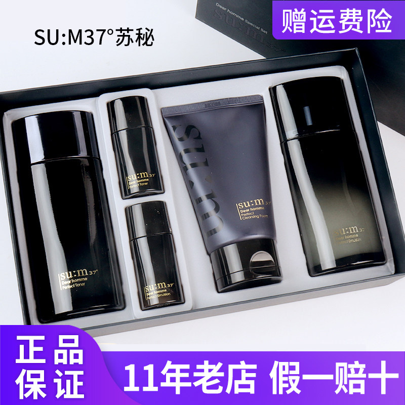 韩国苏秘水乳套装呼吸男士护肤套盒补水保湿情人节礼物官网正品