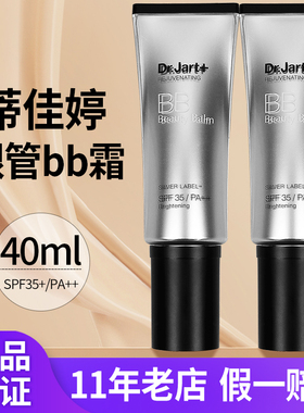 韩国蒂佳婷银管bb霜隔离遮瑕三合一素颜霜粉底液正品学生女40ml