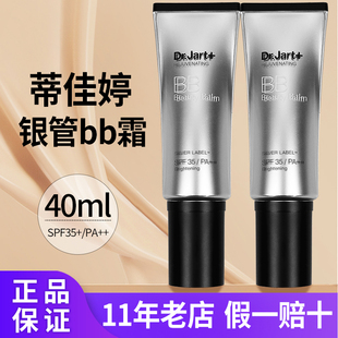 韩国蒂佳婷银管bb霜隔离遮瑕三合一素颜霜粉底液正品 学生女40ml