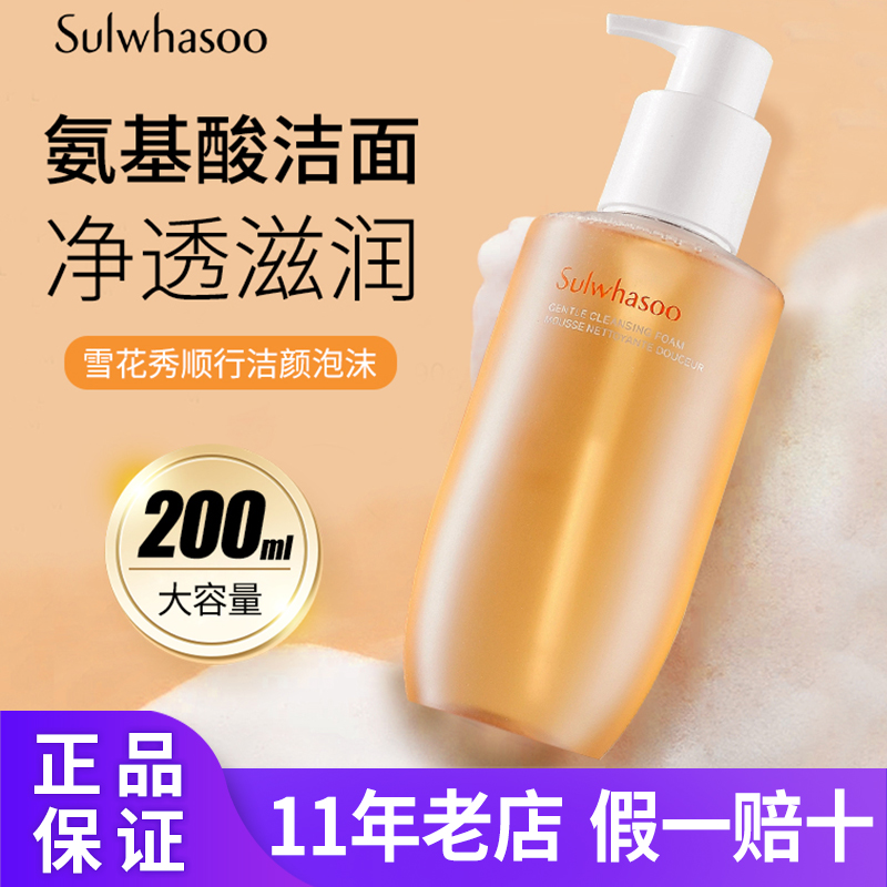 【 专柜正品】韩国本土版雪花秀顺行洗面奶氨基酸洁面200ml