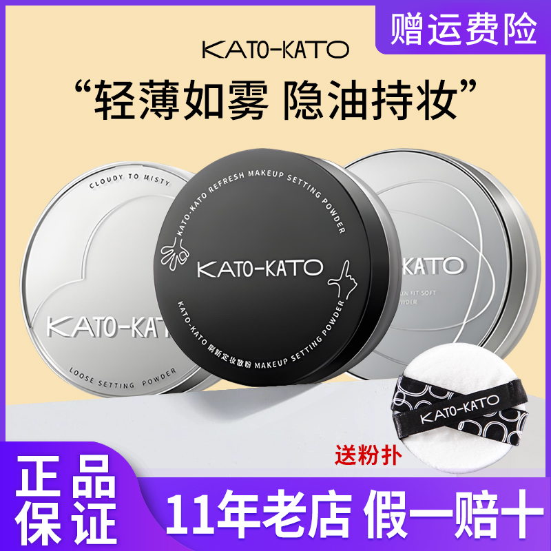kato散粉定妆粉控油不脱妆