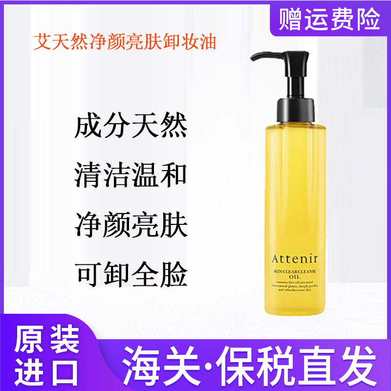 净颜亮肤艾天然卸妆油