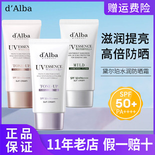 d'Alba黛尔珀水润清透隔离防晒霜韩国水润防晒防水防汗