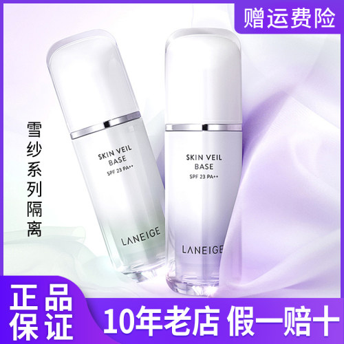 兰芝隔离粉底BB霜专柜正品