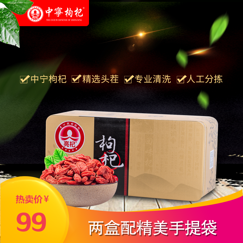 亮杞宁夏华宝中宁枸杞子干果礼品装240g铁盒新品免洗泡水|ruв категории традиционные питательный пища, Дереза обыкновенная и изделия, дереза - от Buy2taobao.com для оказания профессиональной услуги покупки агента Taobao