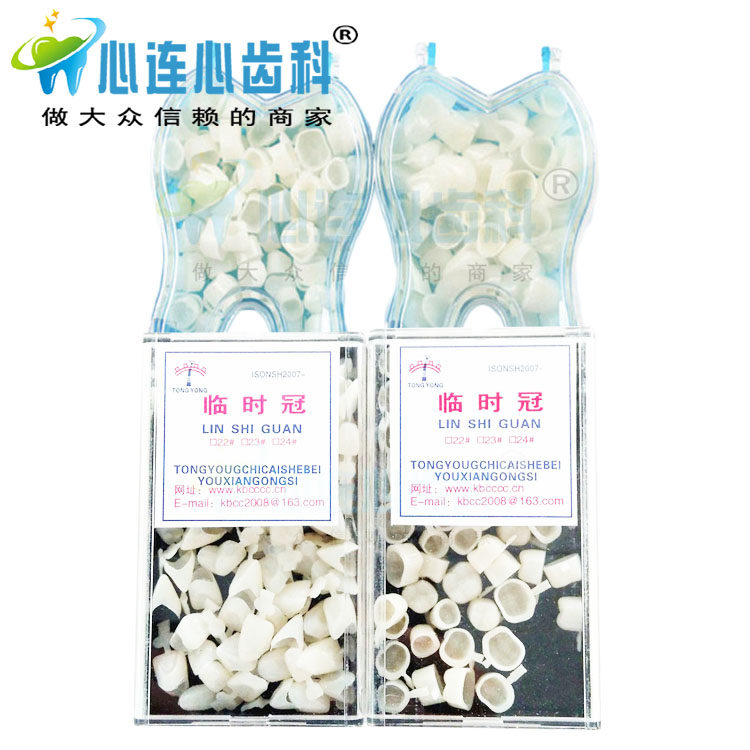 牙科耗材临时冠 前牙 后牙临时口腔护理设备礼盒