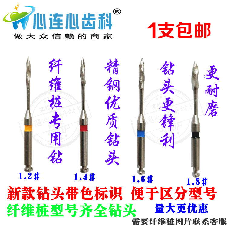 牙科材料纤维桩扩孔钻/钻1.6 1.8螺纹纤维桩钻头口腔耗材耐用包邮
